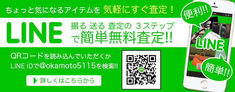 不用品買取のLINE査定