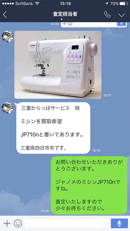 LINE査定 画像送信