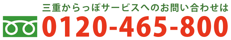 お問い合わせ0120-465-800