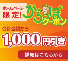 1000円引き